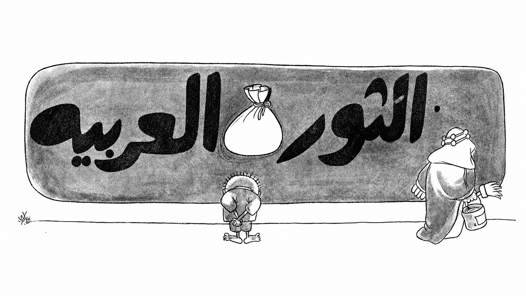 الثورة والثروة
