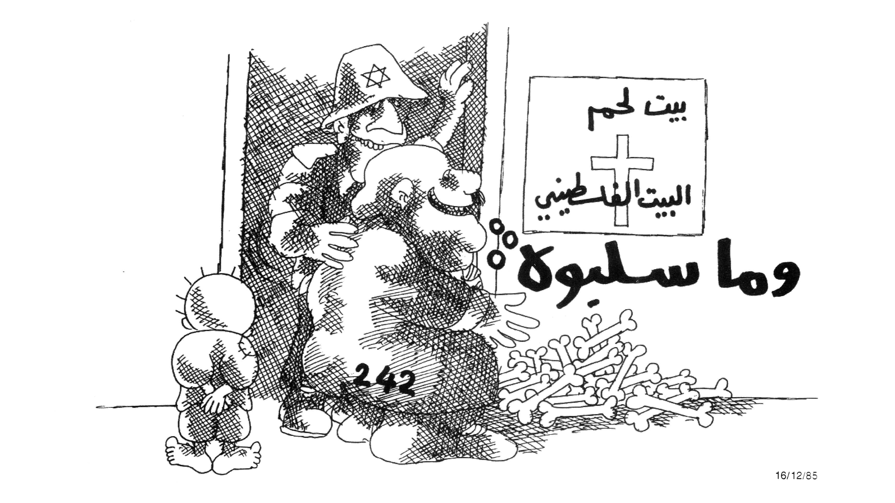 بيت لحم والبيت الفلسطيني