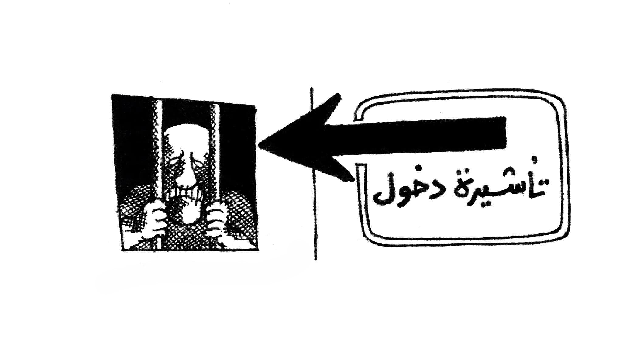 ادخل لتعتقل