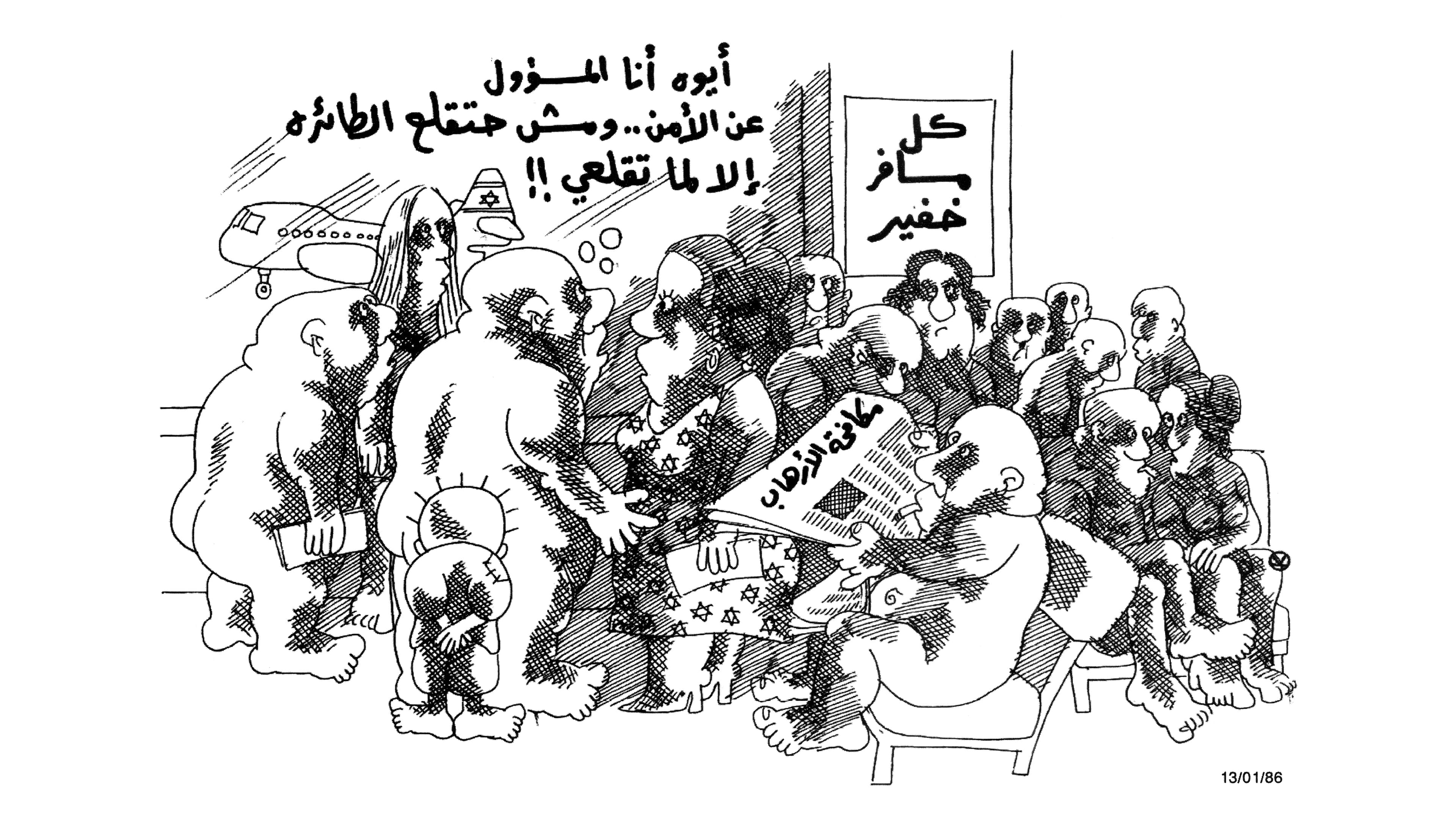 الخوف الصهيوني من عمليات خطف الطائرات