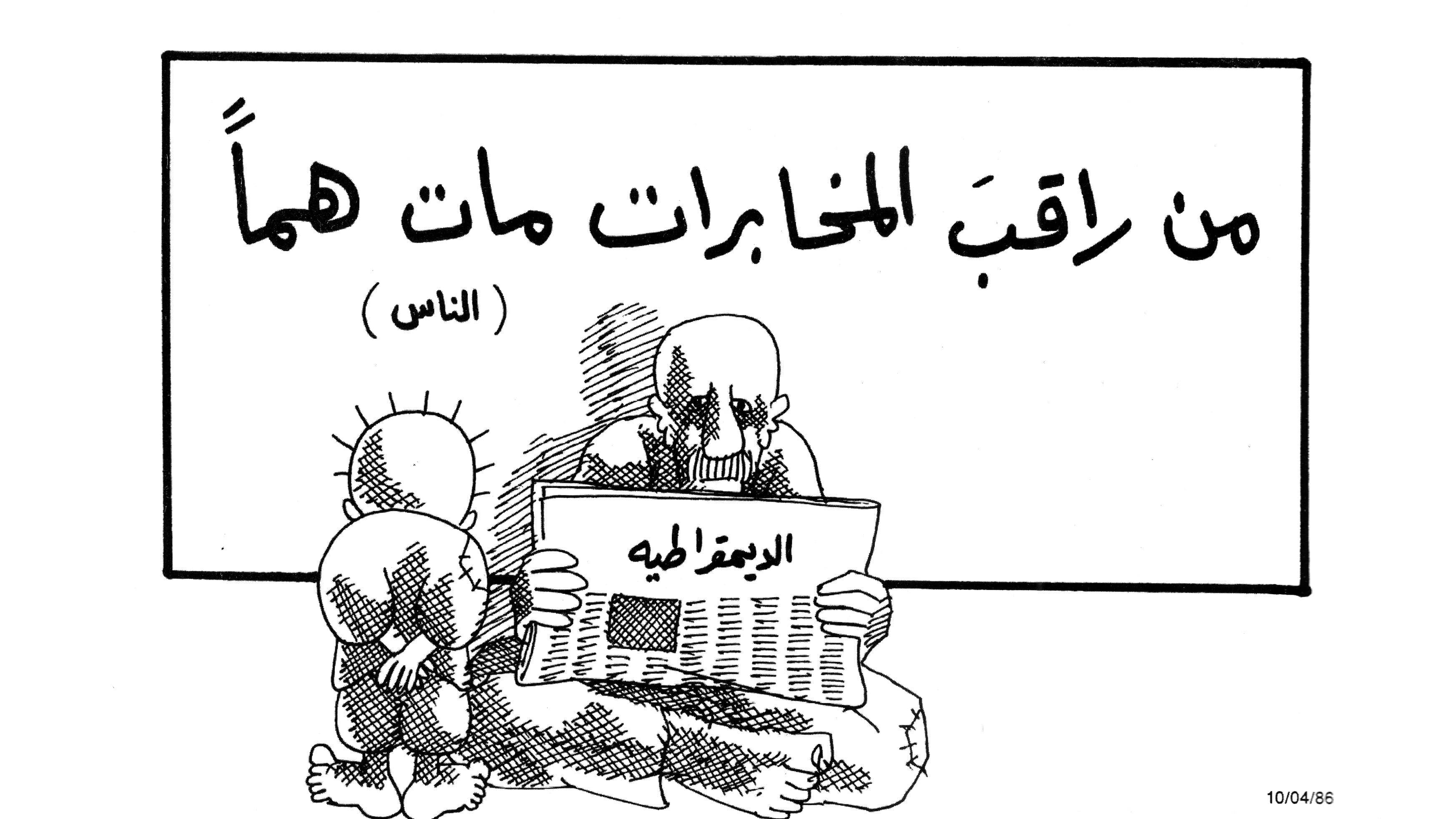 من راقب المخابرات مات هماً
