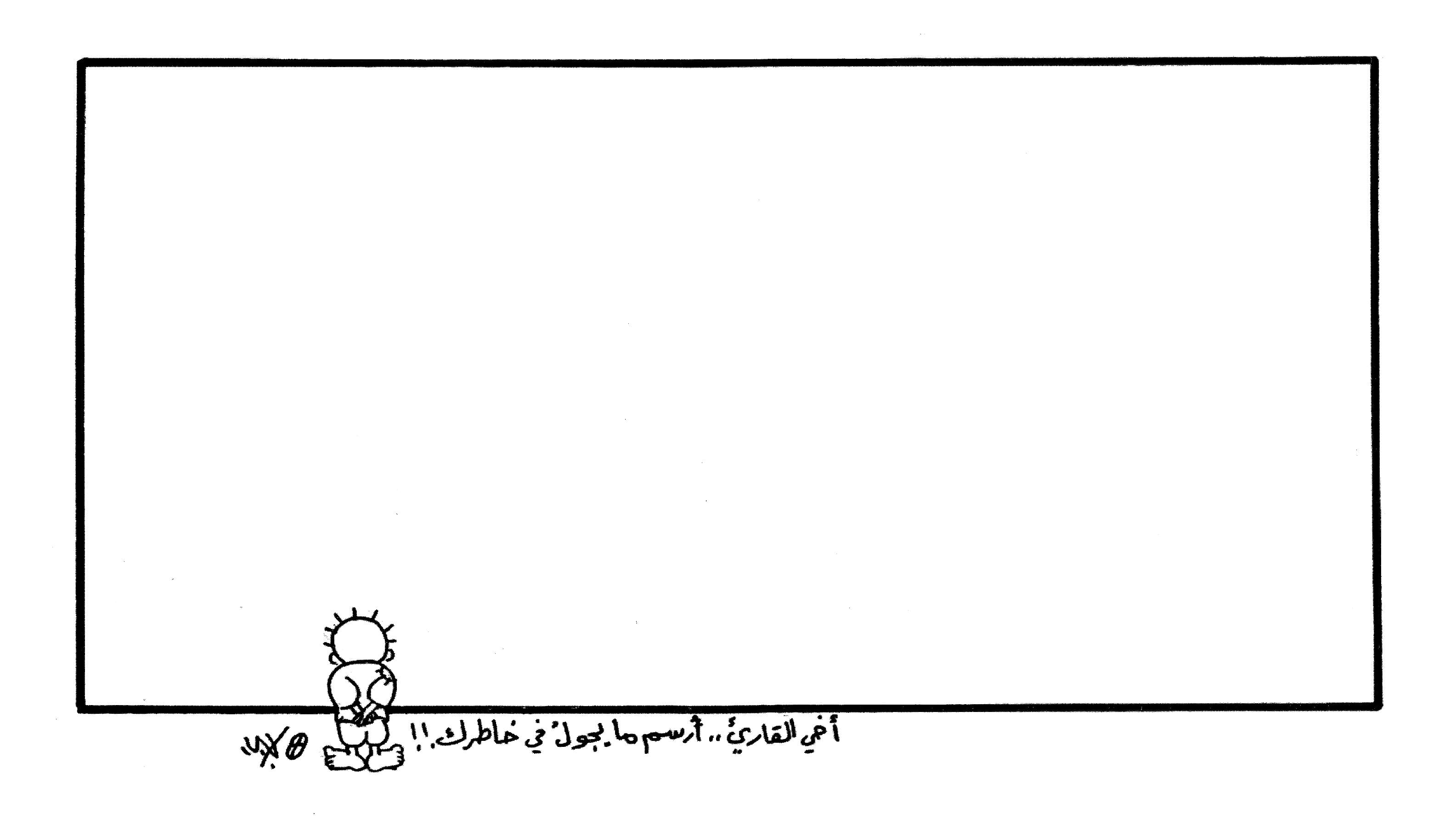 ارسم ما يجول بخاطرك