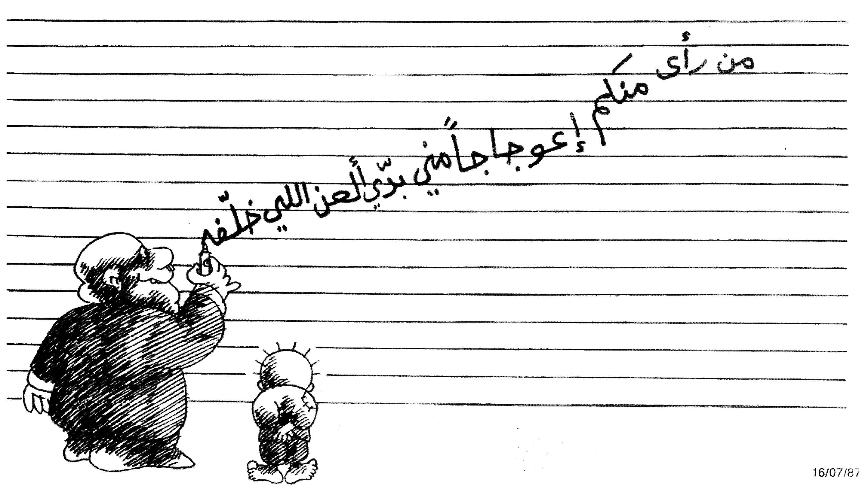 من رأى منكم مني اعوجاجاً