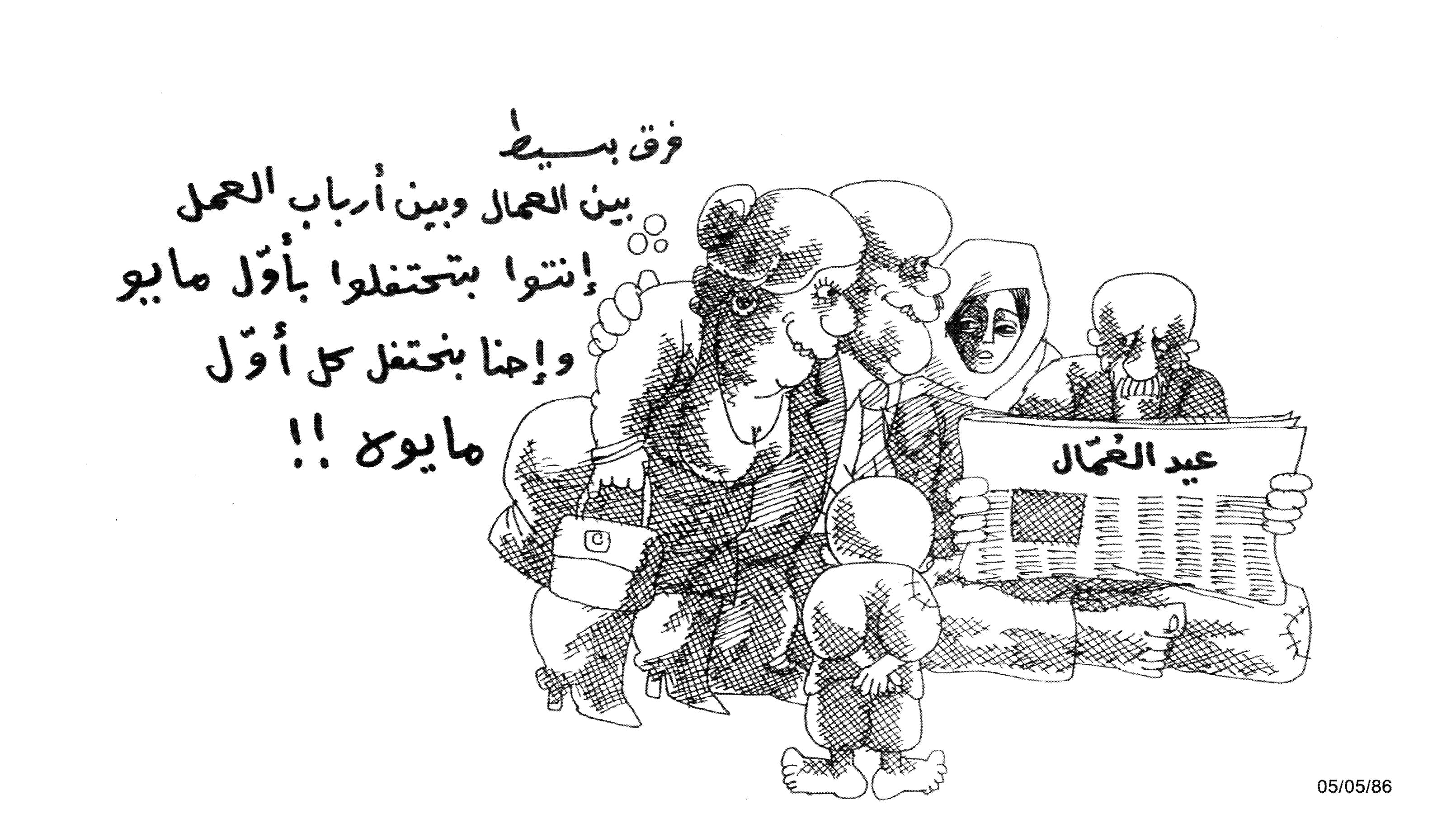 عيد العمال