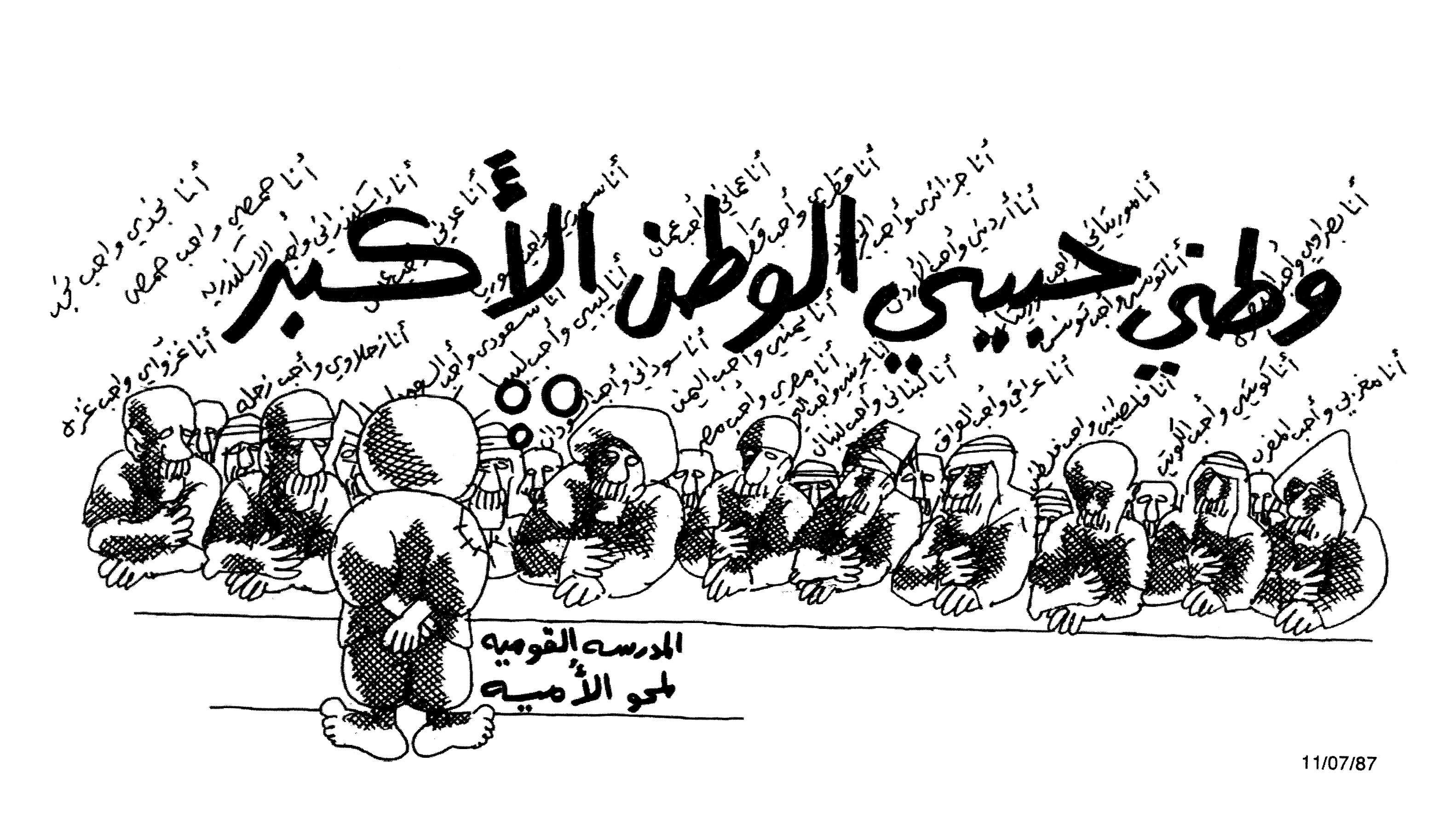 المدرسة القومية لمحو الامية
