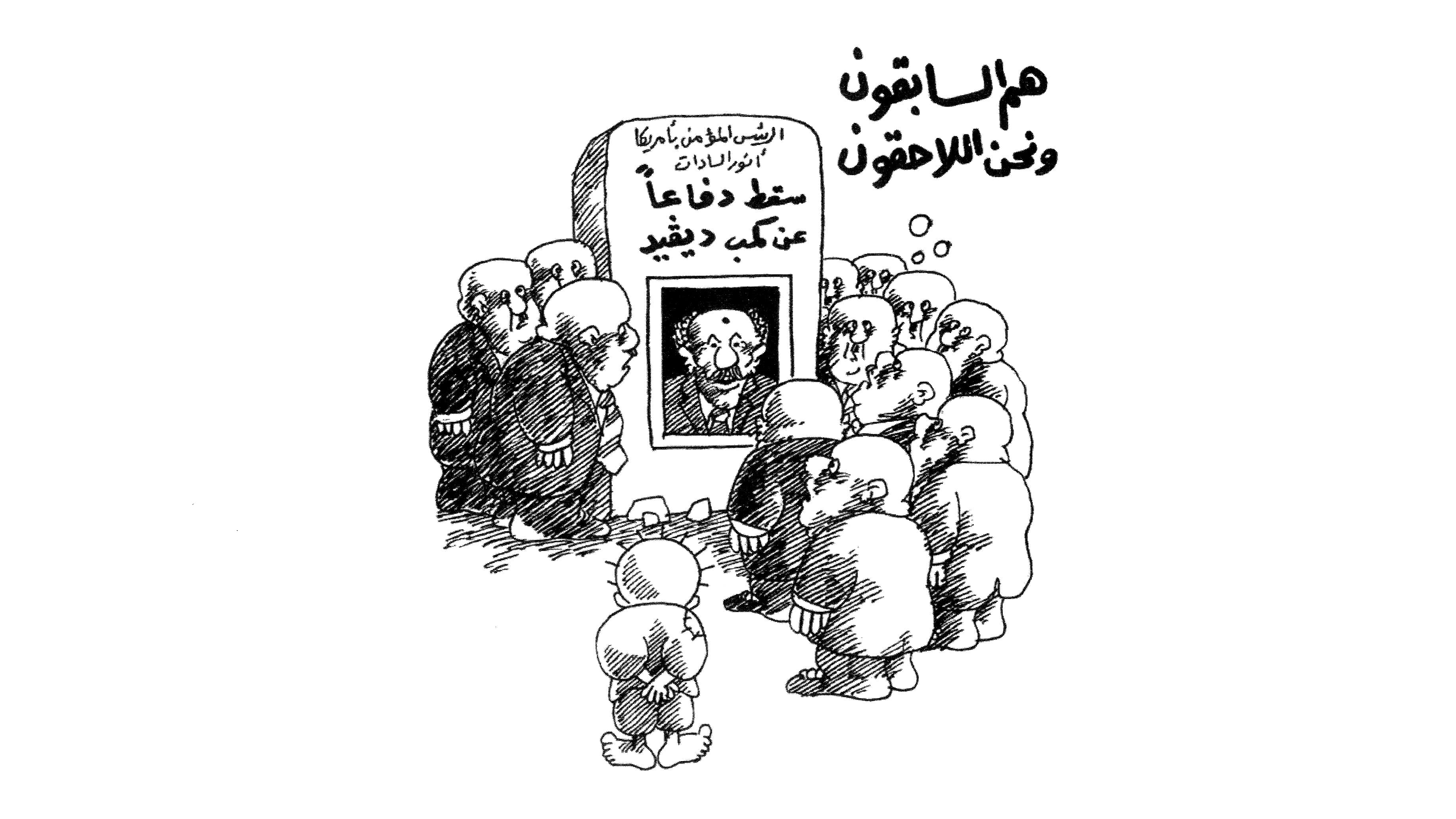 سقط دفاعا عن كامب ديفيد
