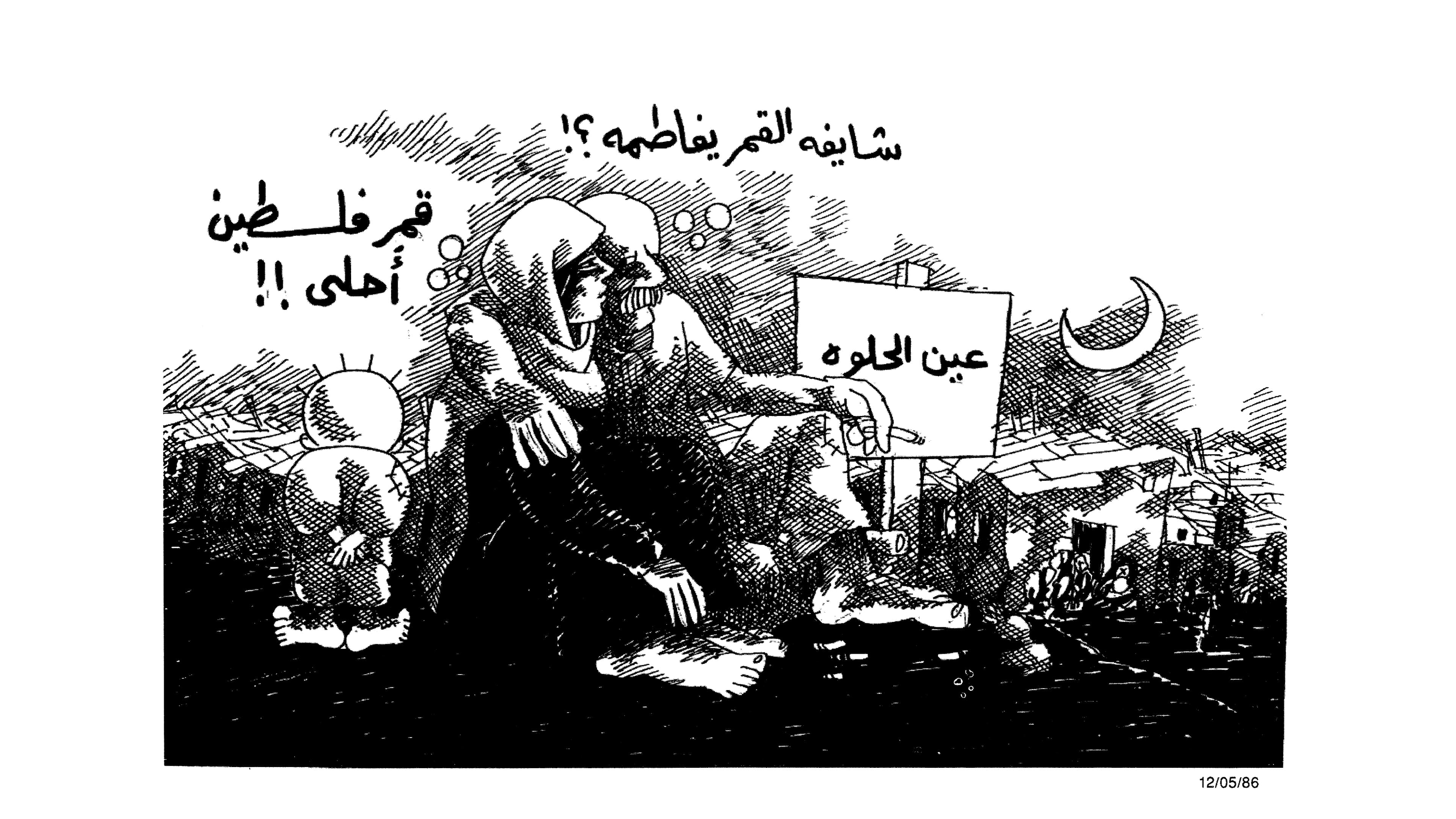 قمر فلسطين احلى