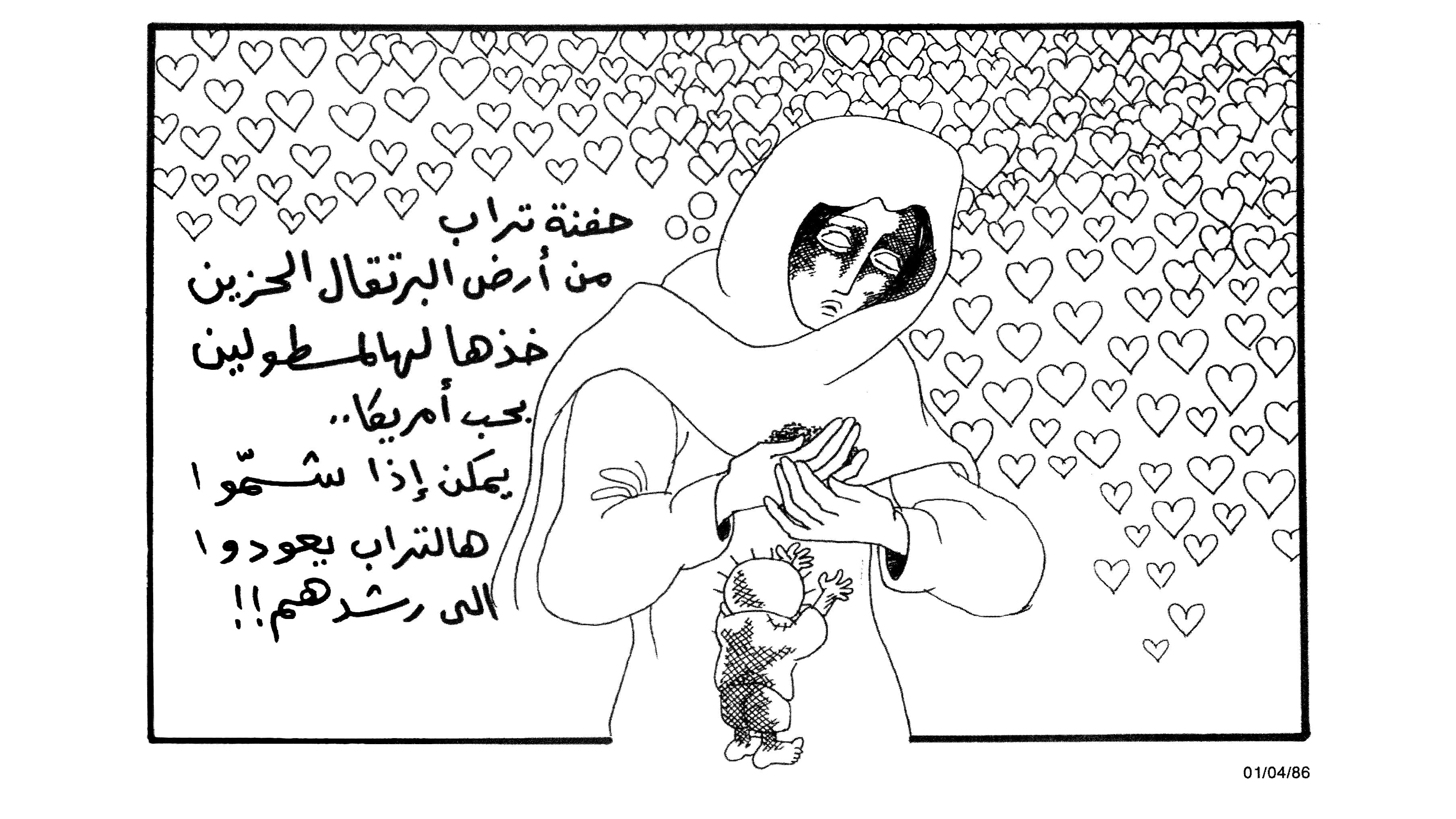 ارض البرتقال الحزين
