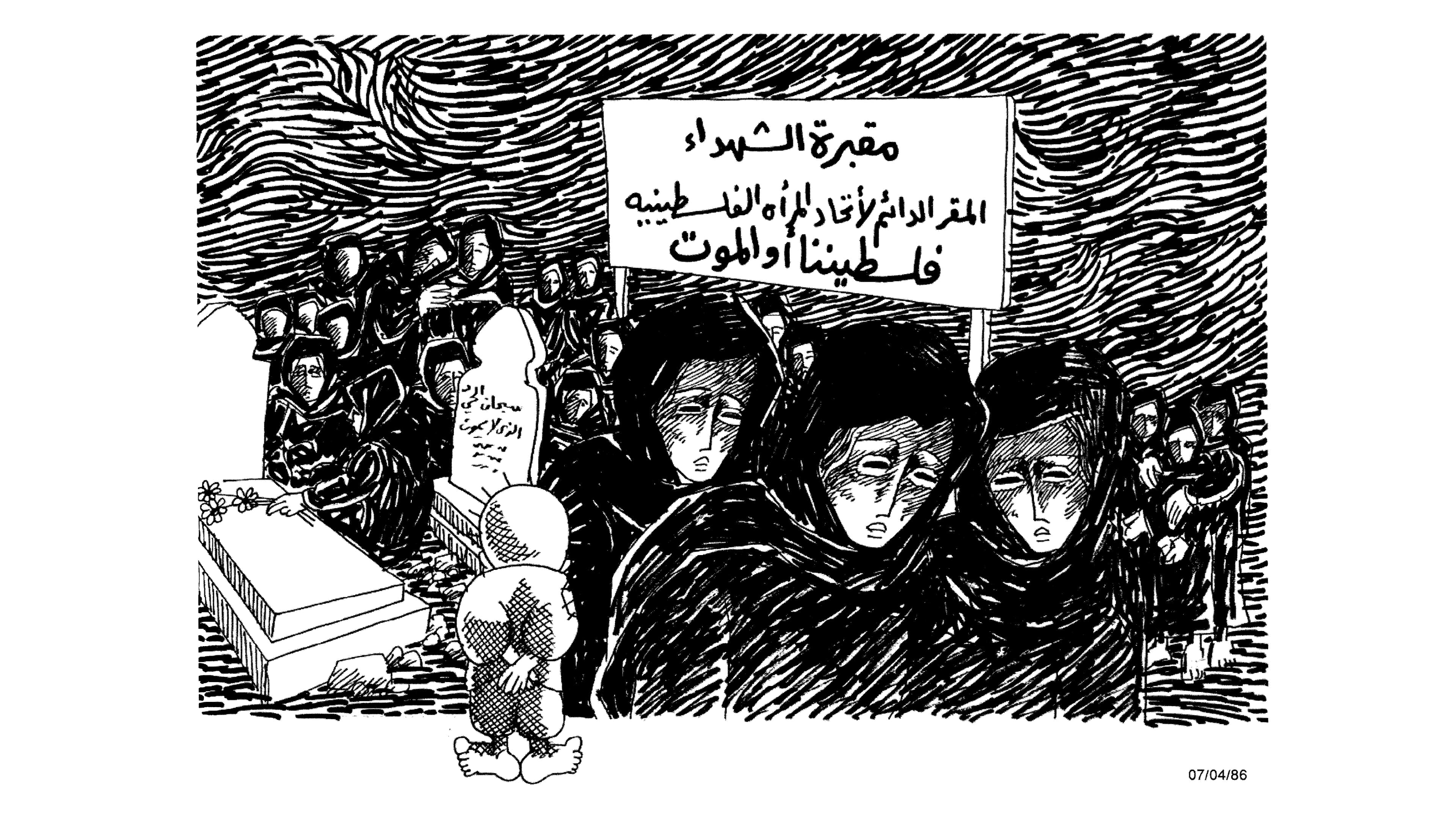 مقبرة الشهداء:المقر الدائم للمرأة الفلسطينية