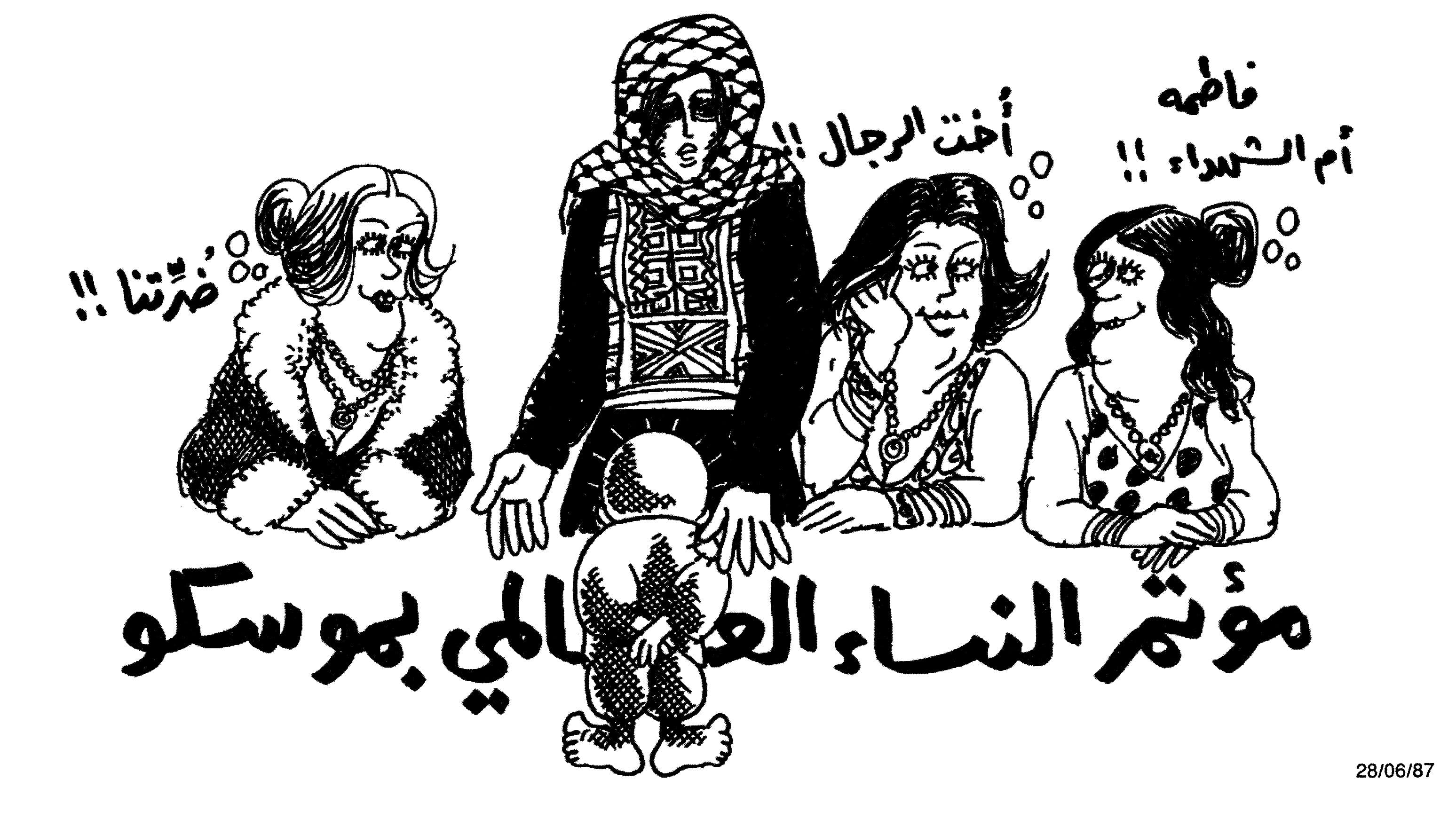 مؤتمر النساء العالمي بموسكو