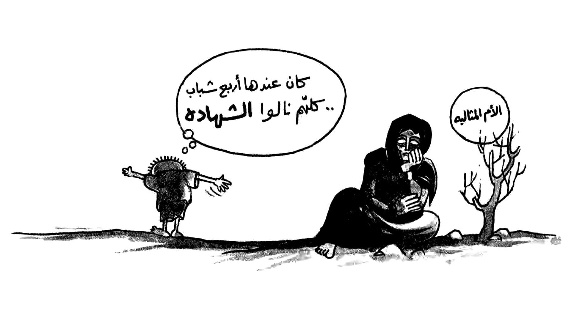 أم الشهداء هي الأم المثالية