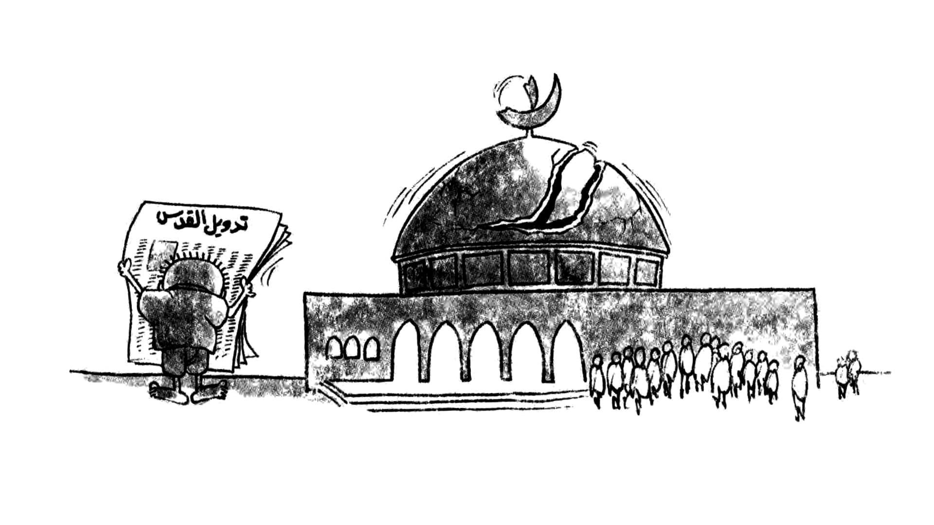 لا لا لتدويل القدس