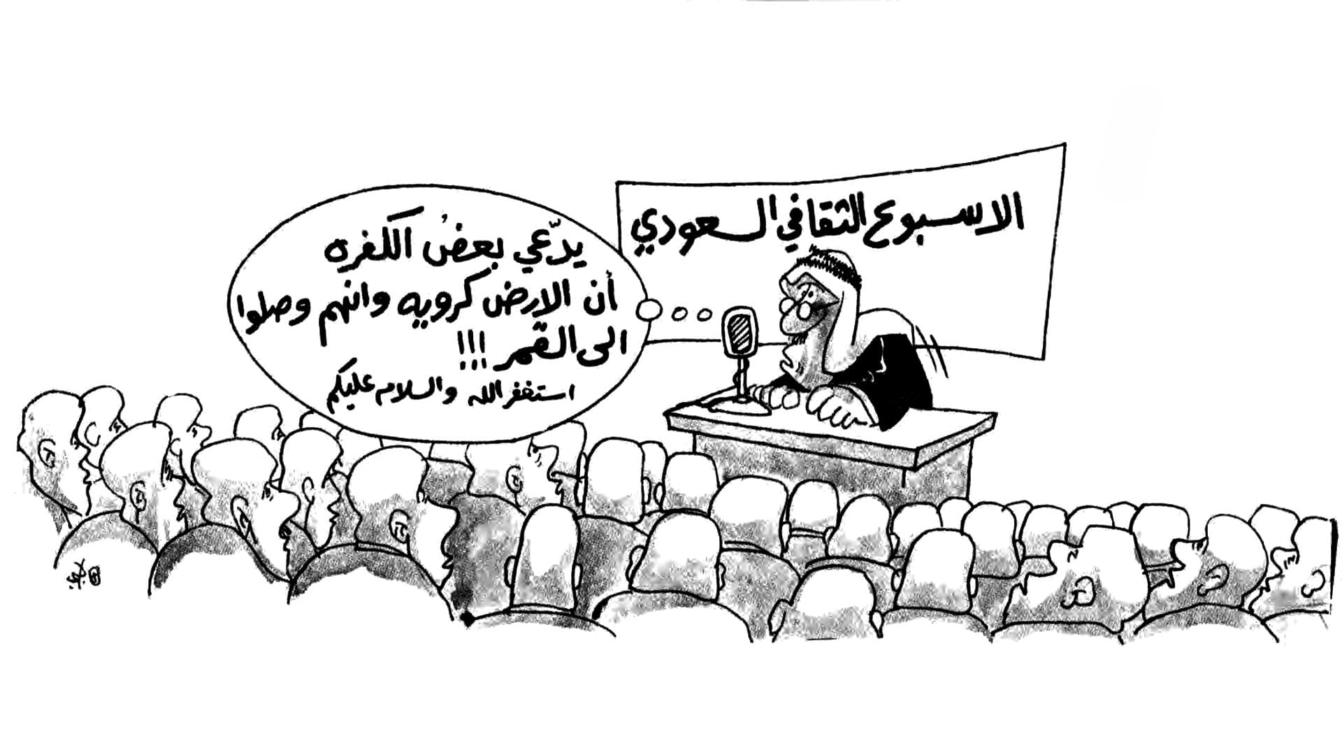 الأسبوع الثقافي السعودي