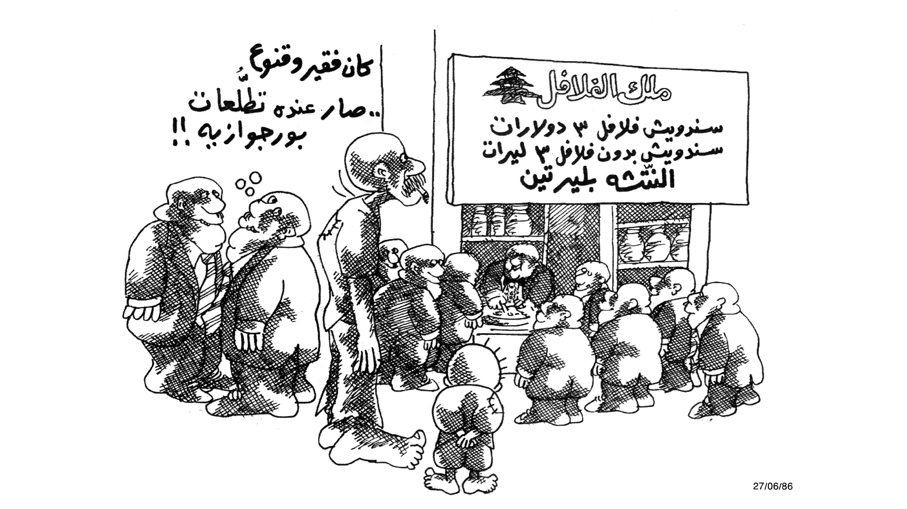 ملك الفلافل البرجوازي