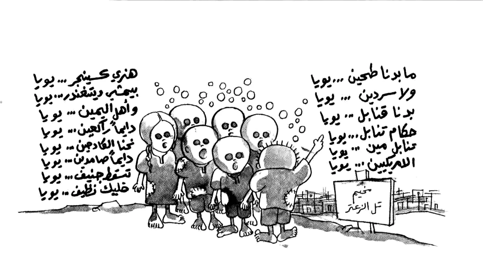 ترويدة: ما بدنا طحين ولا سردين