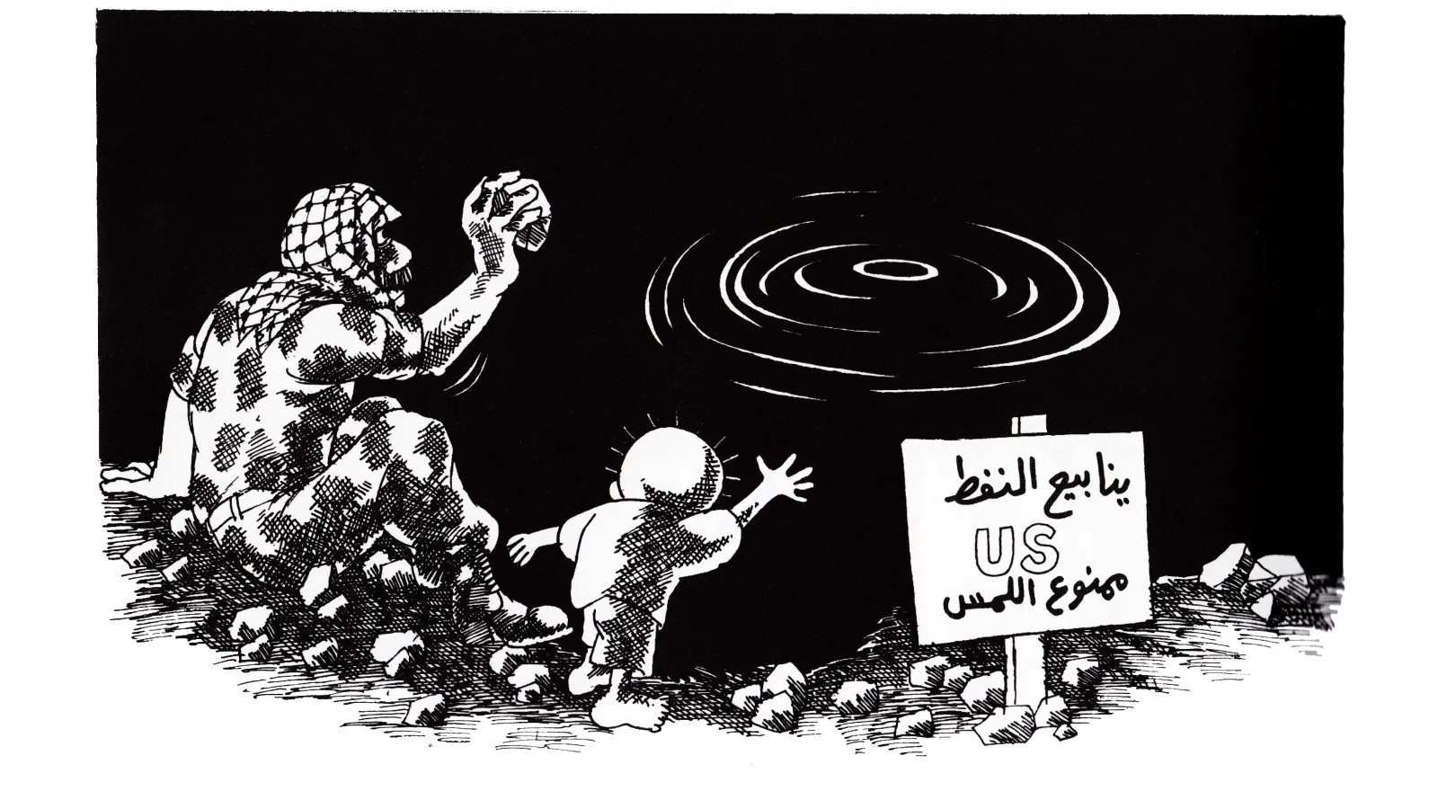 ينابيع النفط الأمريكية... ممنوع اللمس