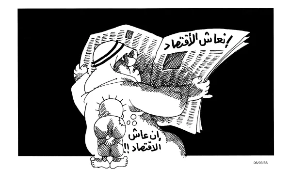إن عاش الاقتصاد