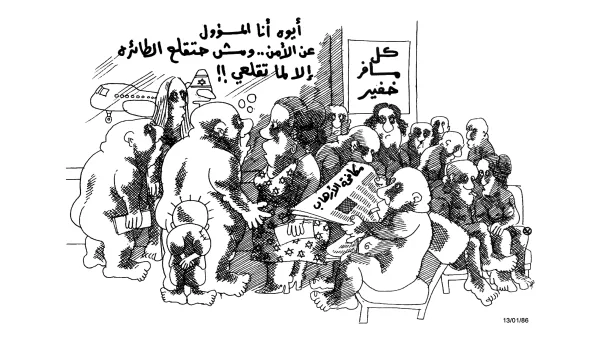 الخوف الصهيوني من عمليات خطف الطائرات