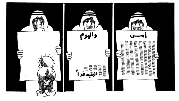 امس واليوم والبقية غداً