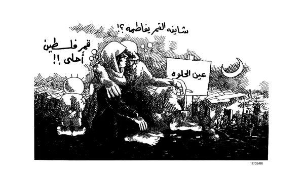قمر فلسطين احلى