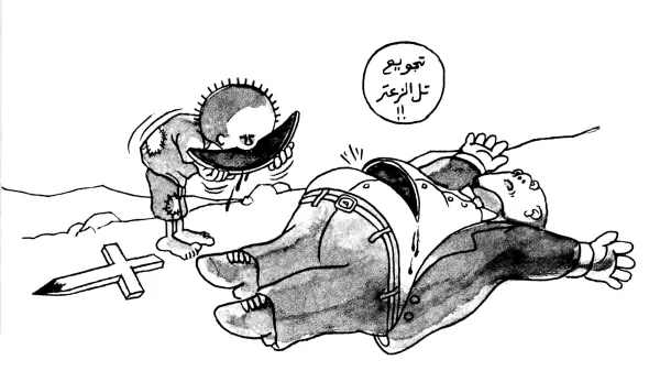 تجويع تل الزعتر