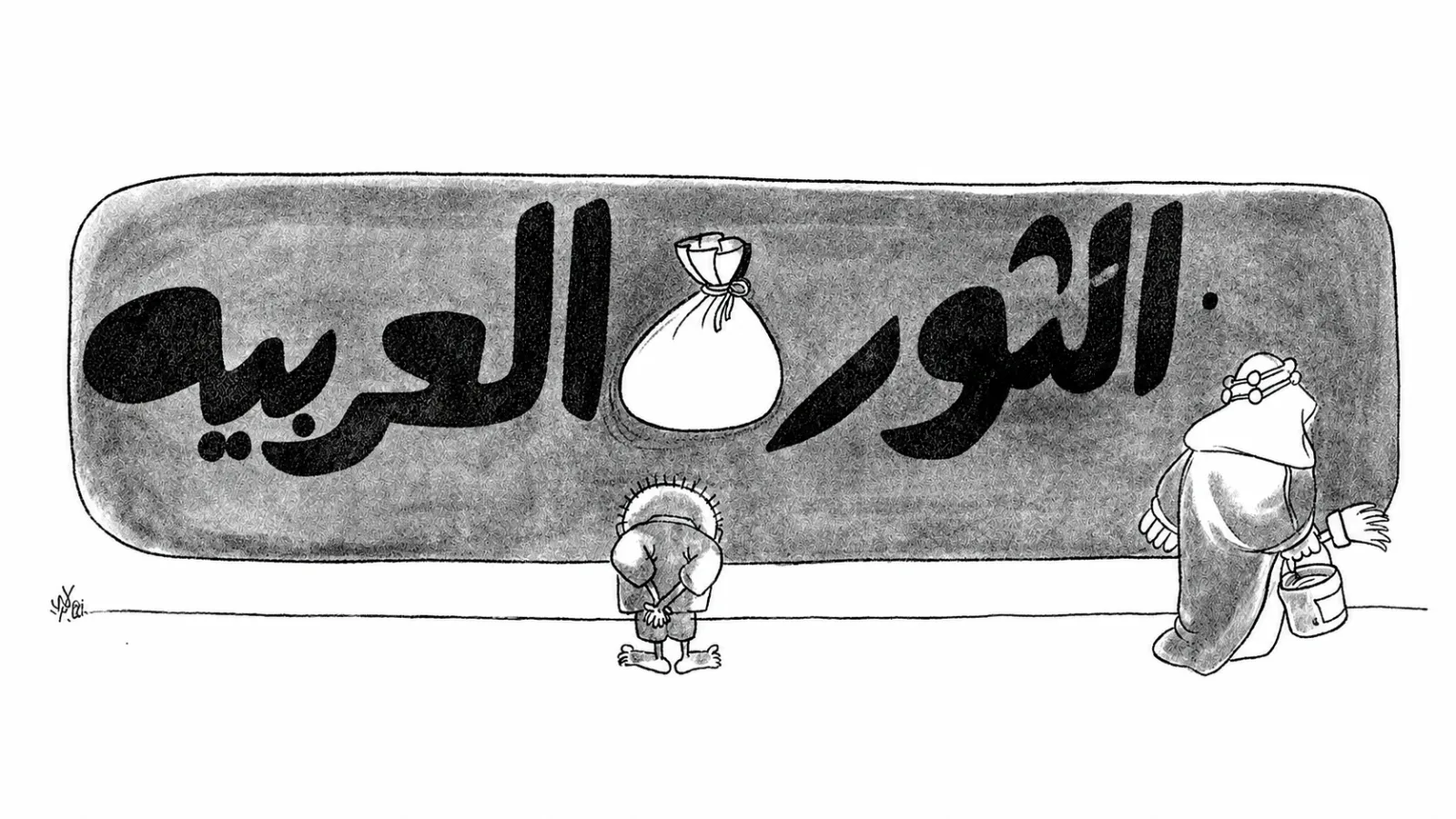 الثورة والثروة