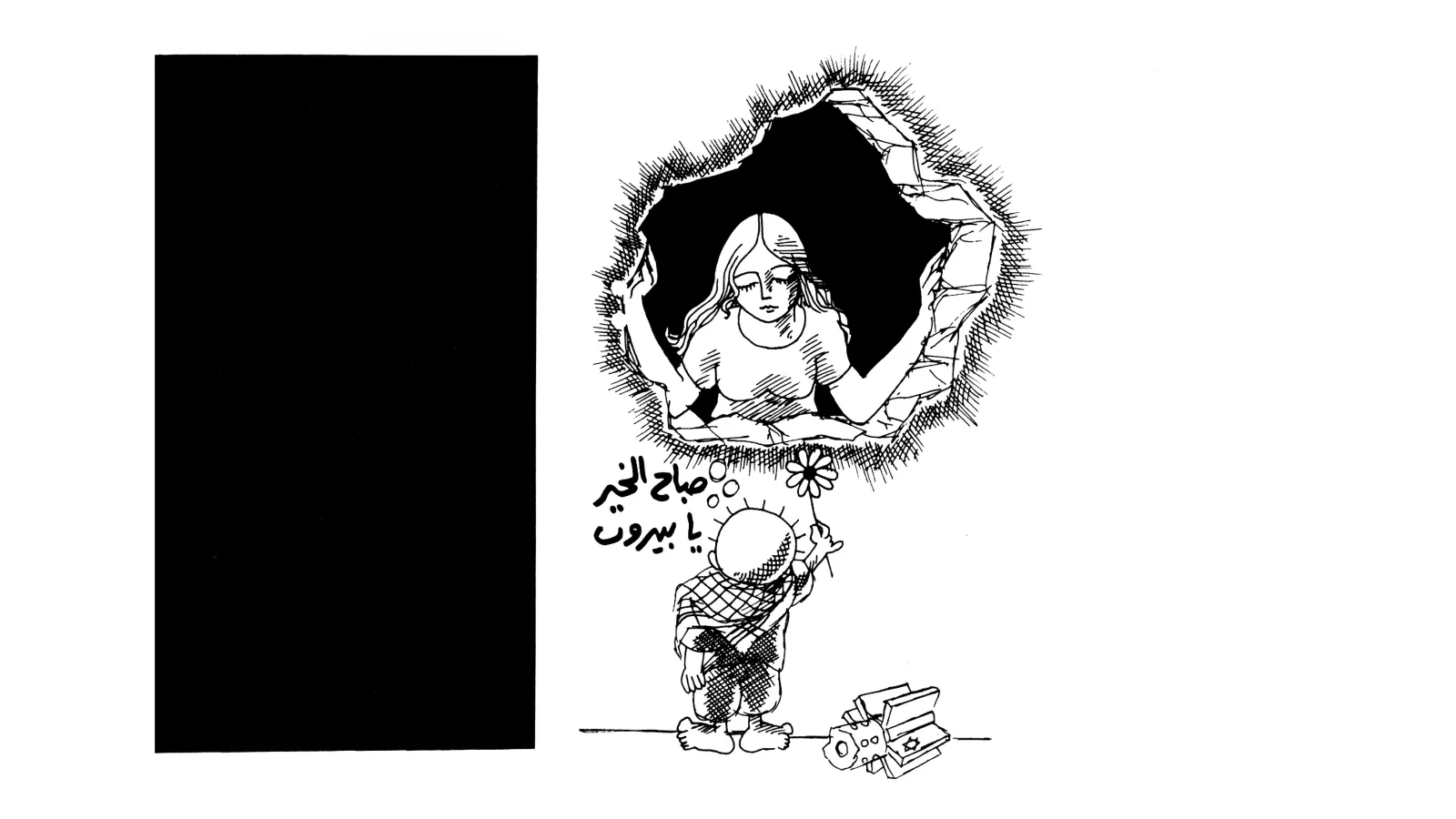 صباح الخير يا بيروت