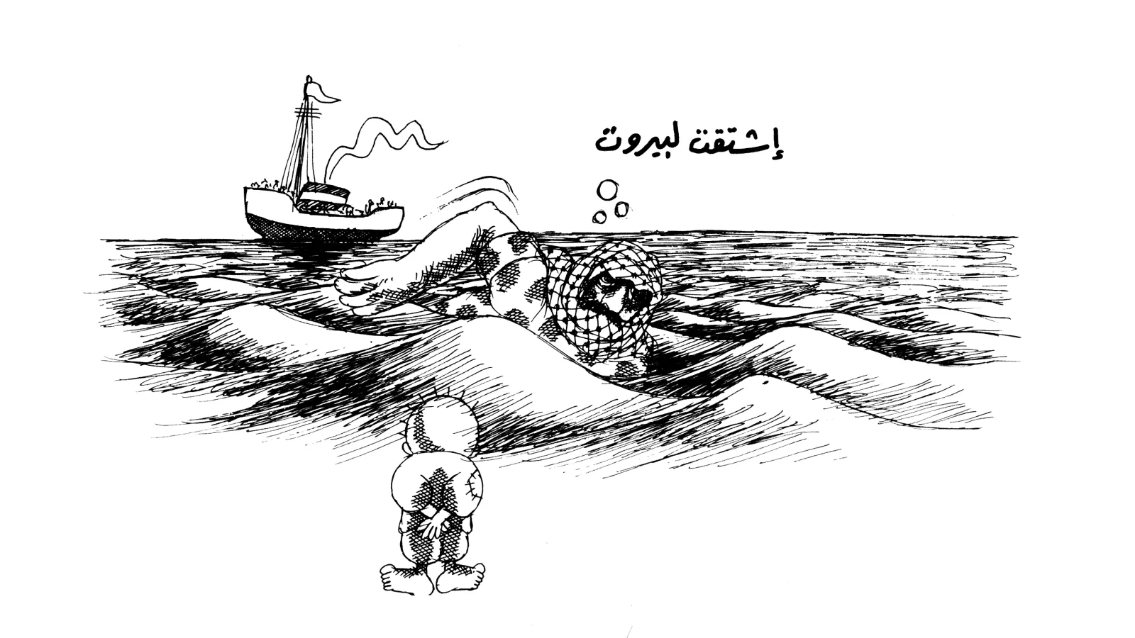 اشتقت لبيروت