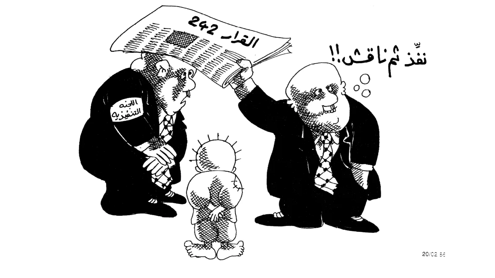 نفذ ثم ناقش