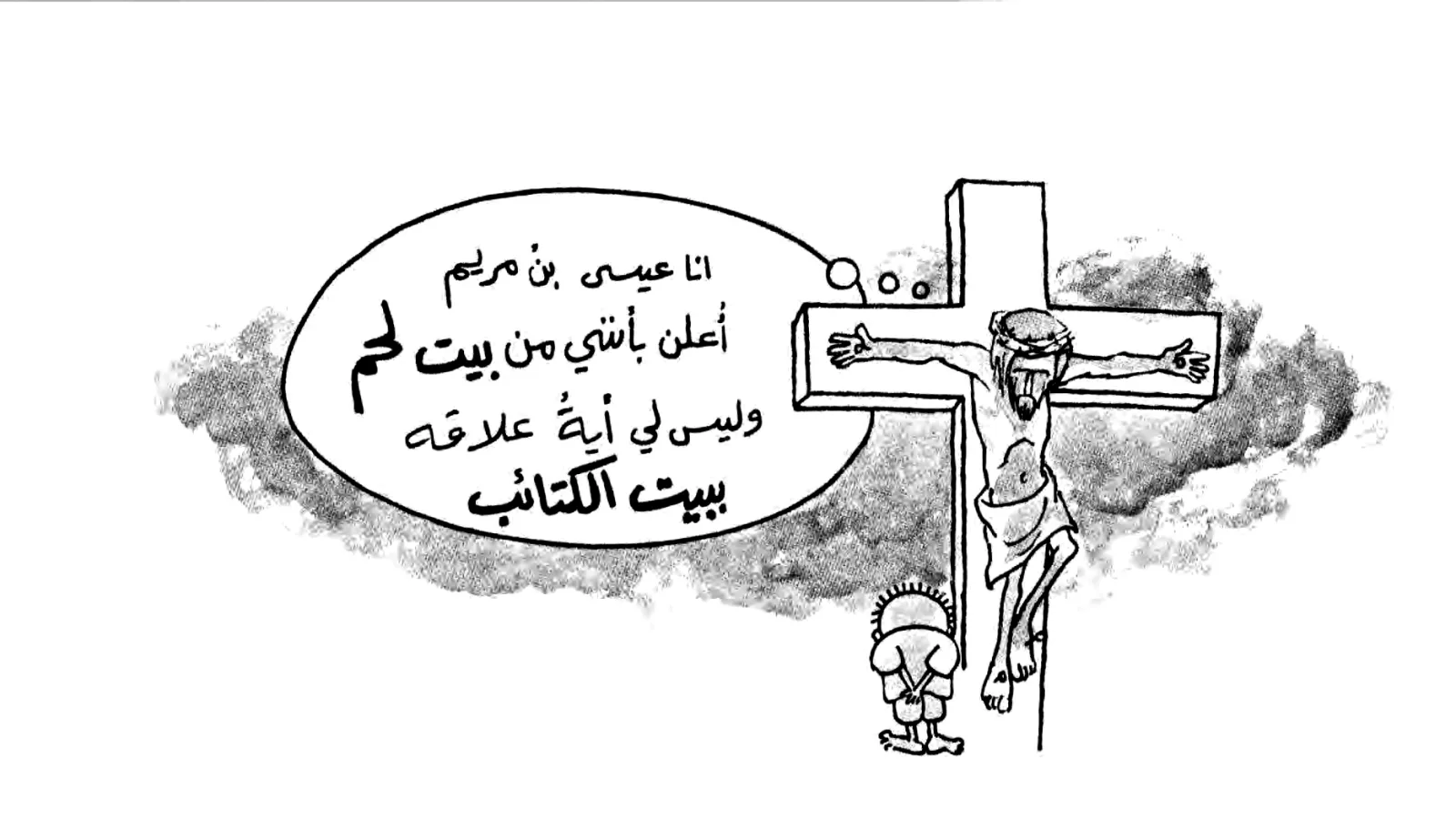 المسيح بريء من حزب الكتائب اللبناني
