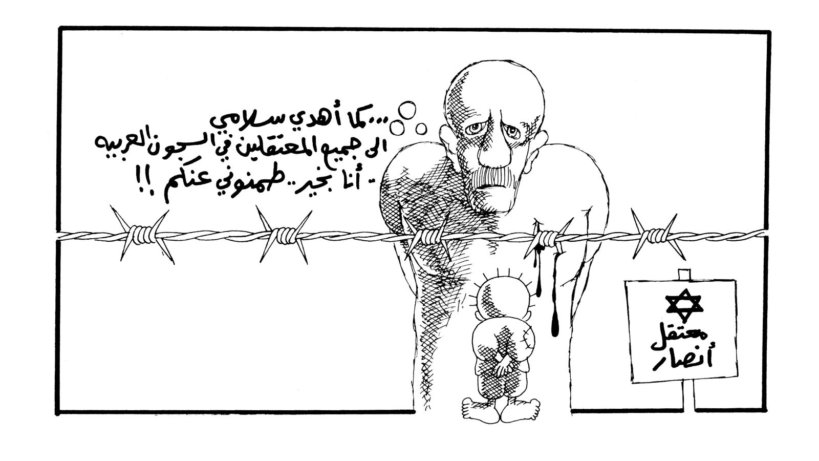 من معتقل أنصار إلى السجون العربية: أنا بخير.. طمئنوني عنكم