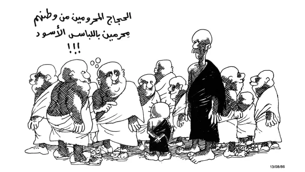 الحاج الكادح