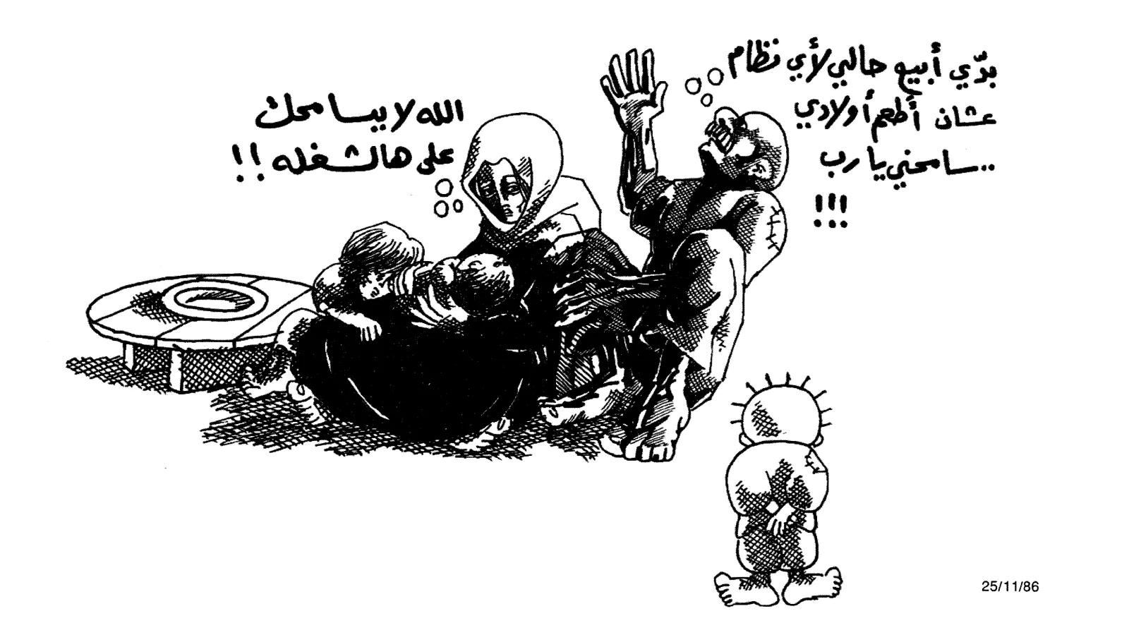 الله لا يسامحك على هالشغله