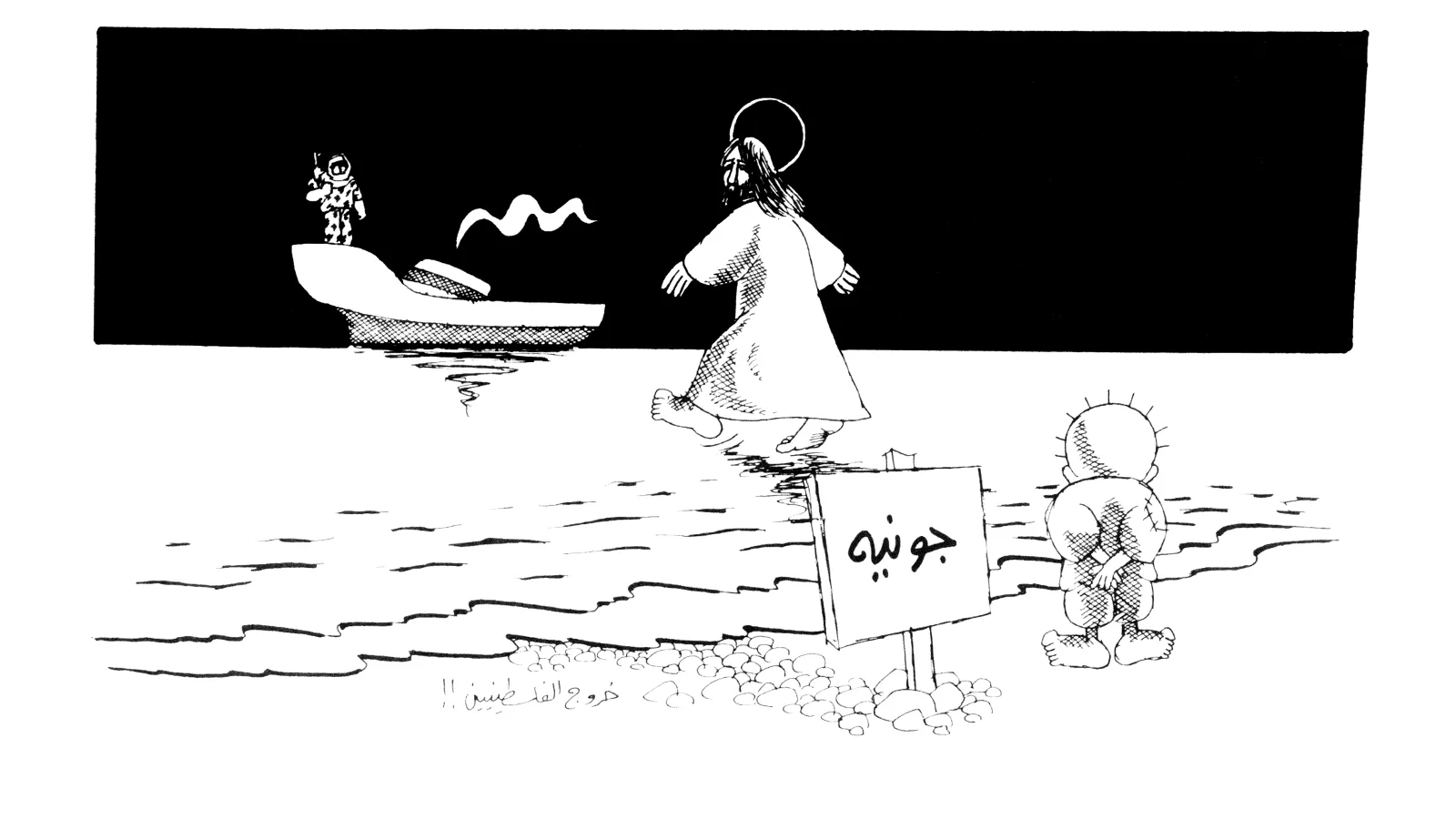 المسيح يغادر جونيه مع الفدائيين