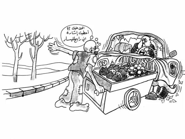 أنا رايح يسار