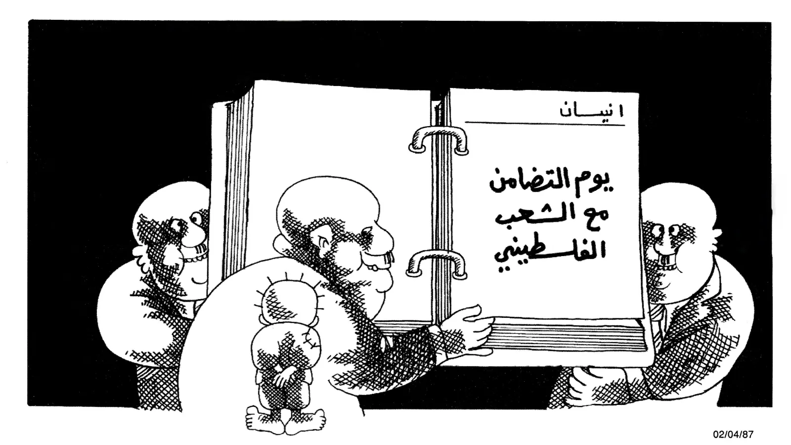يوم التضامن مع الشعب الفلسطيني