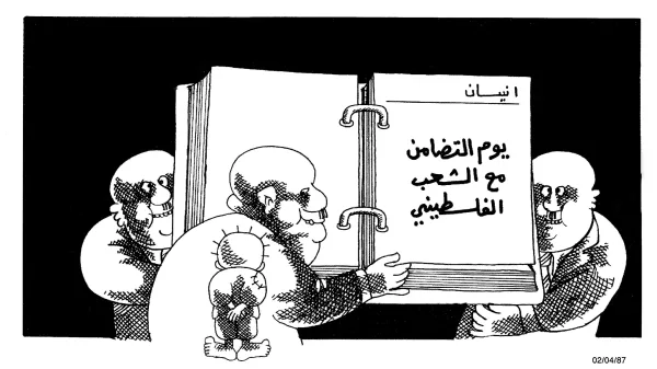 يوم التضامن مع الشعب الفلسطيني