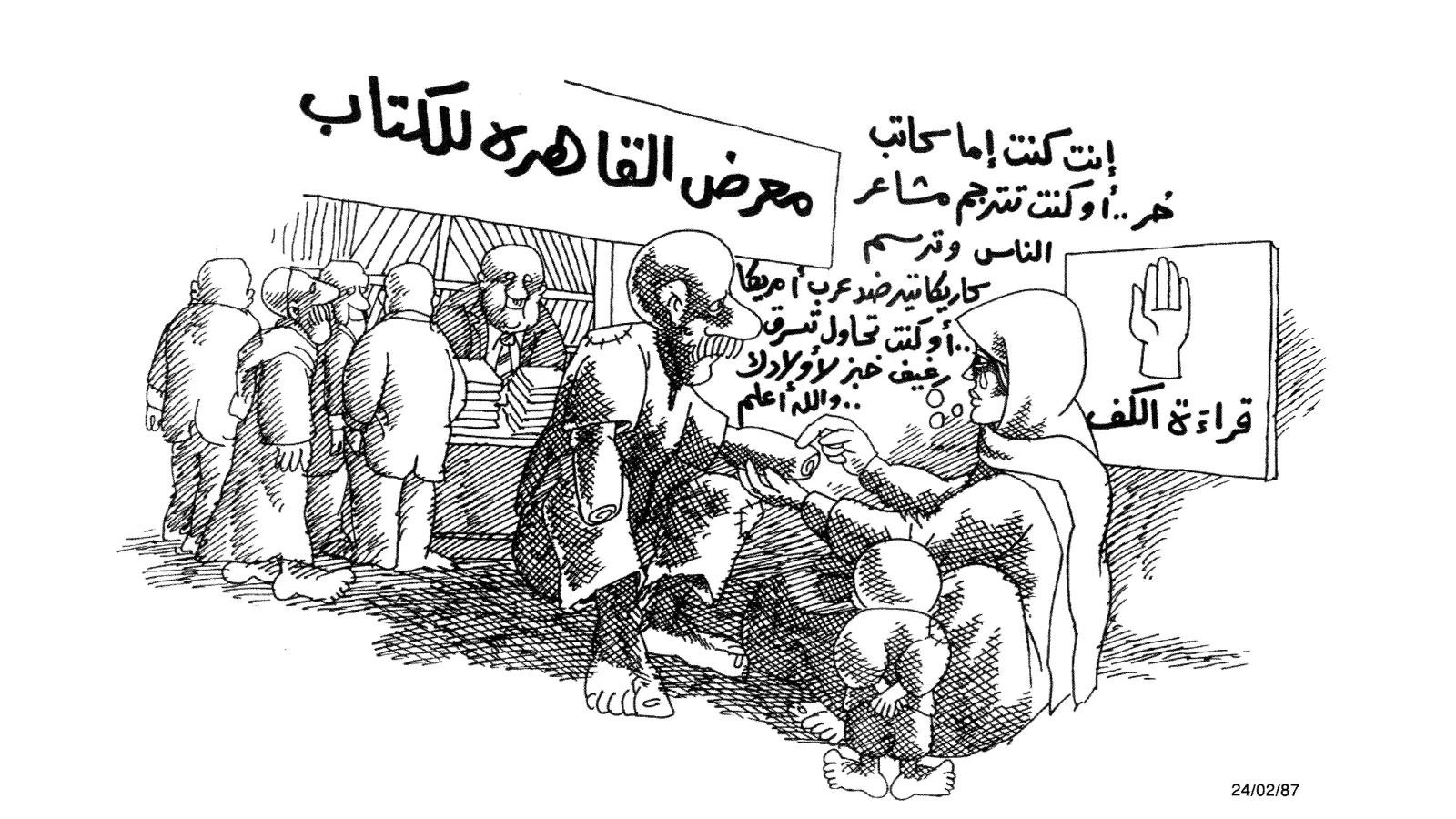 قراءة الكف بمعرض القاهرة للكتاب