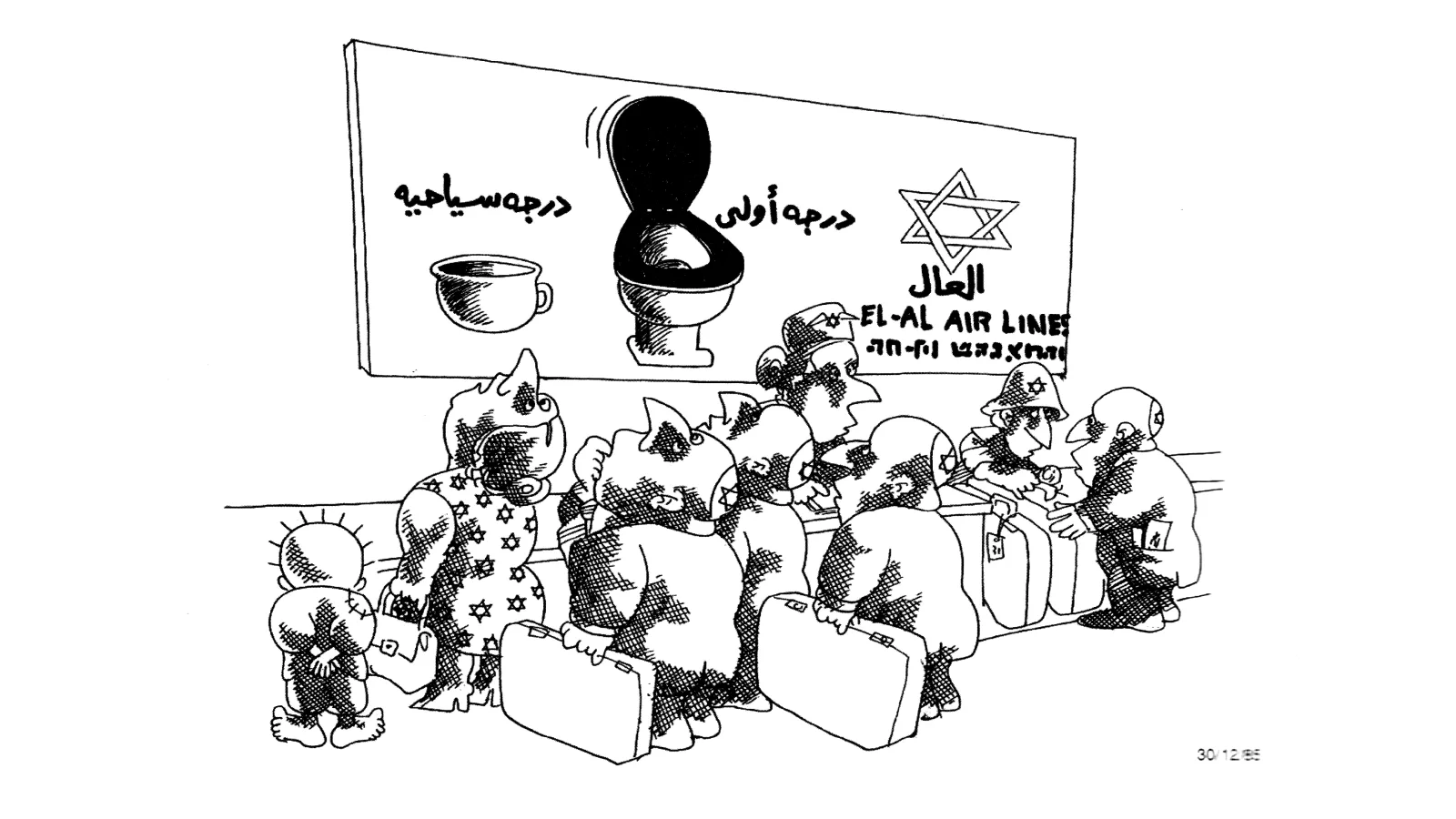 خطف طائرة العال