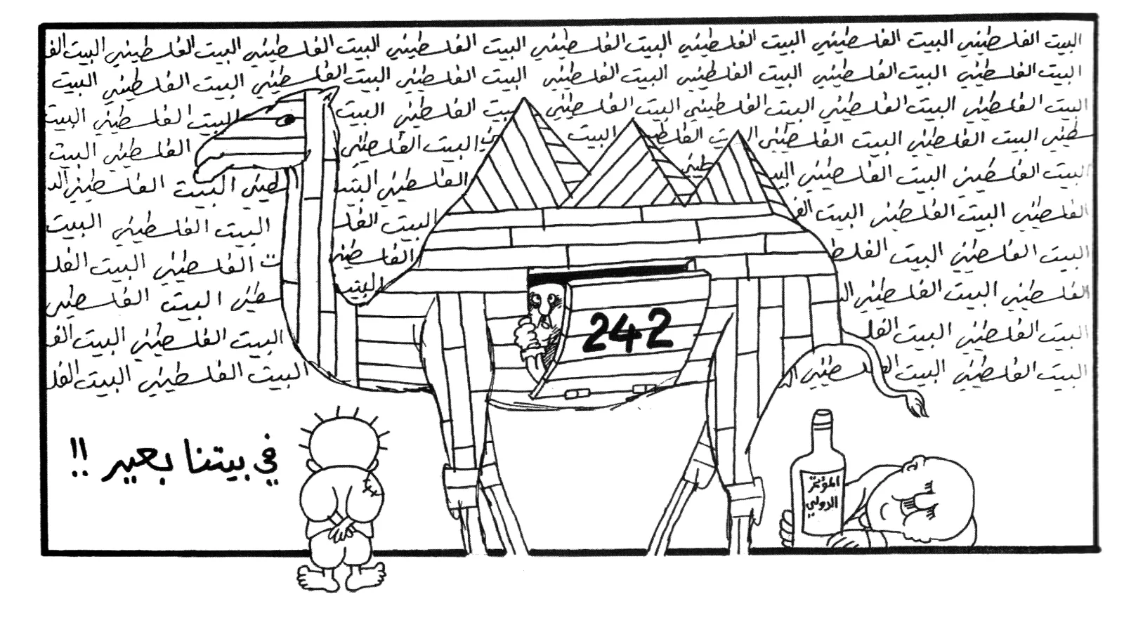 جمل طروادة