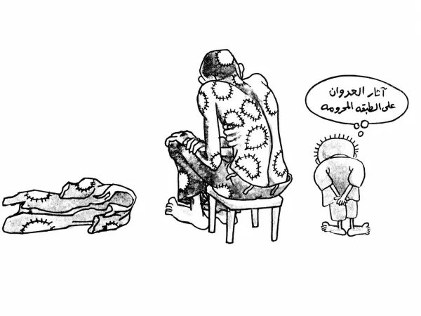 آثار العدوان على الطبقة المحرومة 