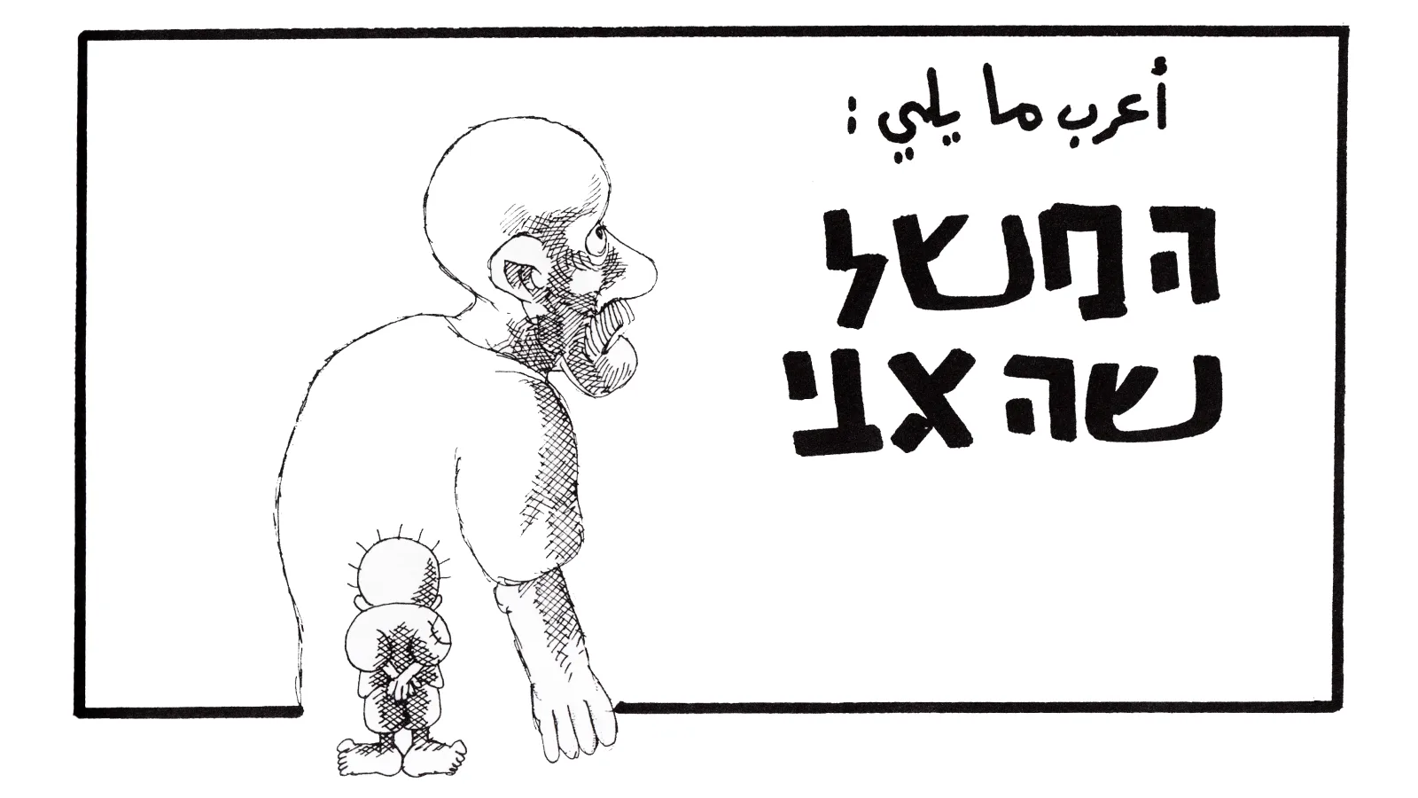 أعرب ما يلي... بالعبرية!