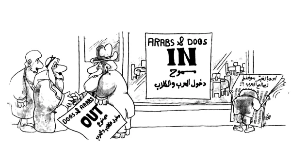 مسموح دخول العرب والكلاب !