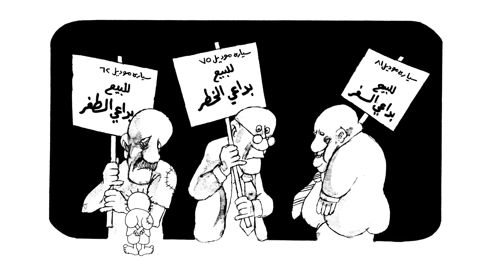 سيارات للبيع... لكلٍّ أسبابه