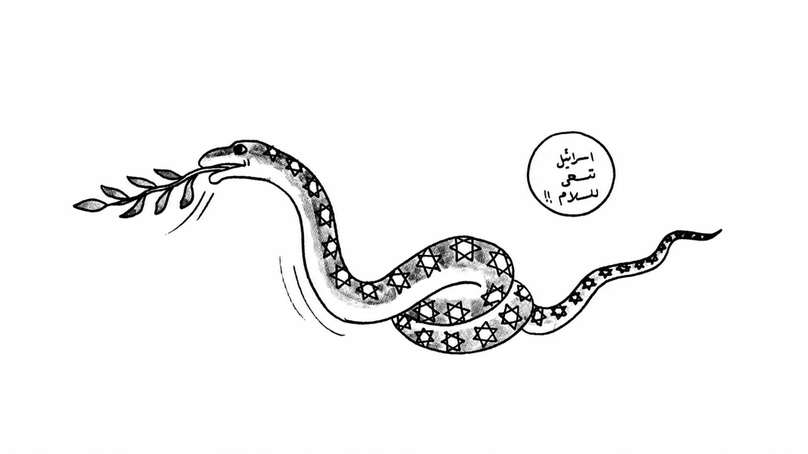 هل يستأمن الثعبان؟