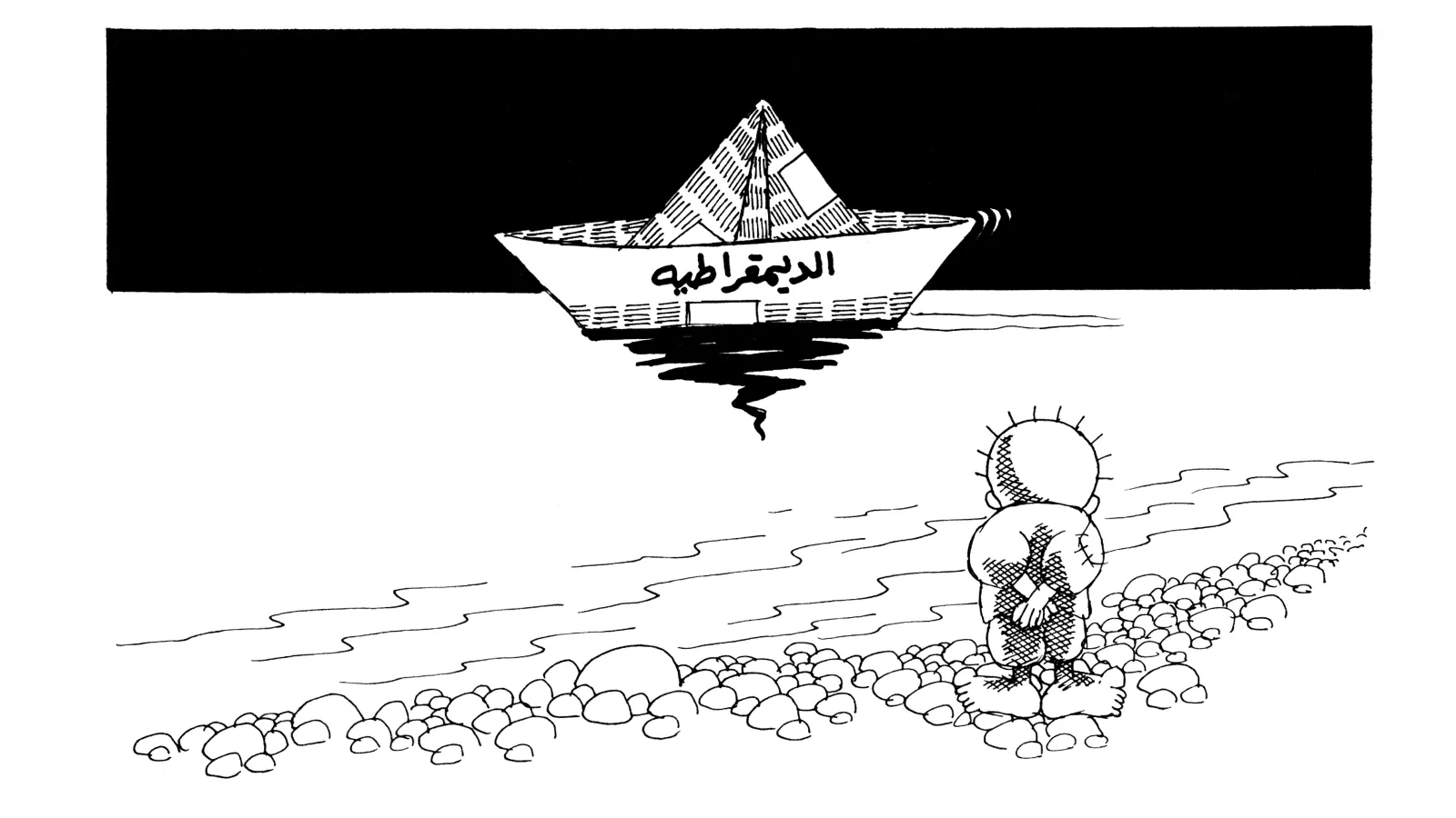 زورق الديمقراطية الورقي
