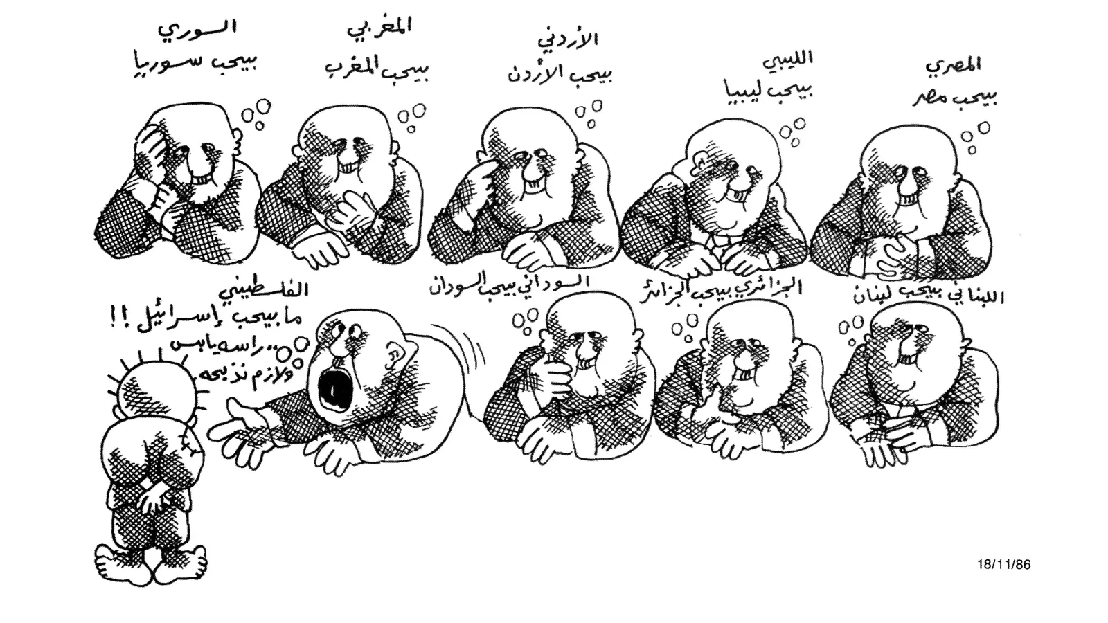 الفلسطيني ما بحب "اسرائيل" : راسه يابس