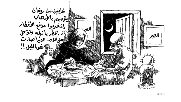 افطر يا زلمة