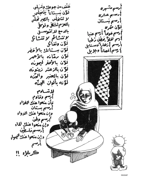 ارسم وقاوم