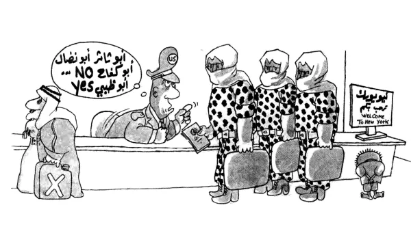 أيها الفدائي ادخل نيويورك مستلماً 